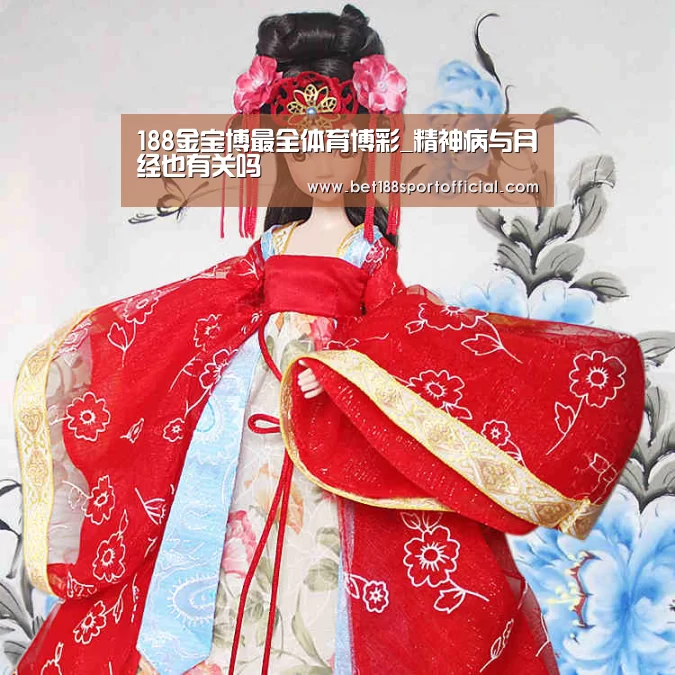 188金宝博最全体育博彩_精神病与月经也有关吗(图1) 188金宝博最全体育博彩