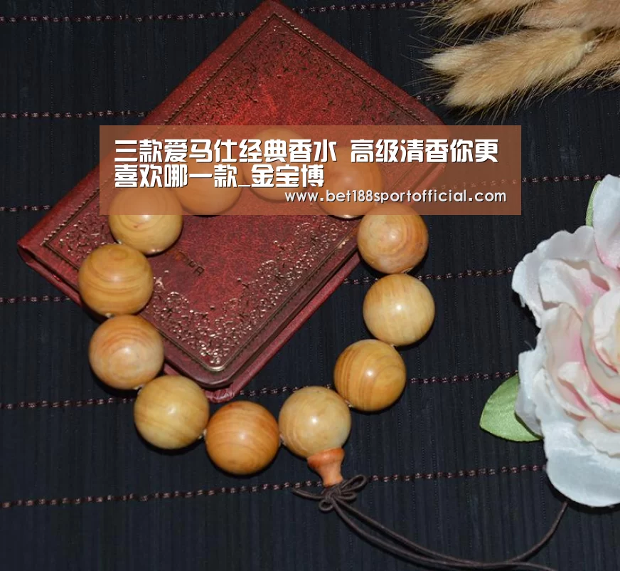 三款爱马仕经典香水 高级清香你更喜欢哪一款_金宝博(图2) 金宝博