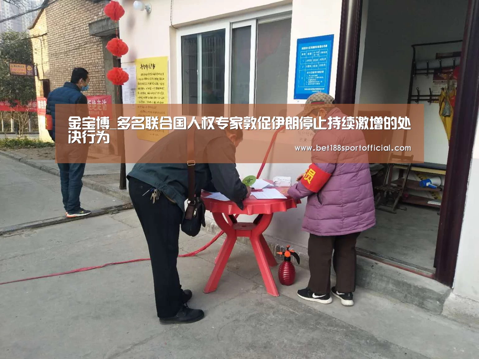 金宝博_多名联合国人权专家敦促伊朗停止持续激增的处决行为(图1) 金宝博官网