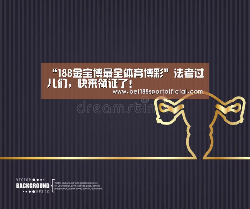 “188金宝博最全体育博彩”法考过儿们,快来领证了!(图3) 188金宝博最全体育博彩